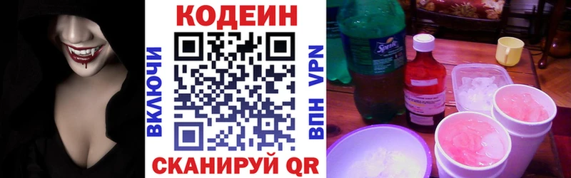 Кодеиновый сироп Lean напиток Lean (лин)  Исилькуль 